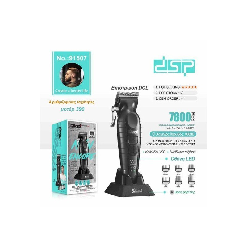 قیمت ماشین اصلاح موی سر و صورت DSP 91507 | حجم‌زن حرفه‌ای با تیغه DLC