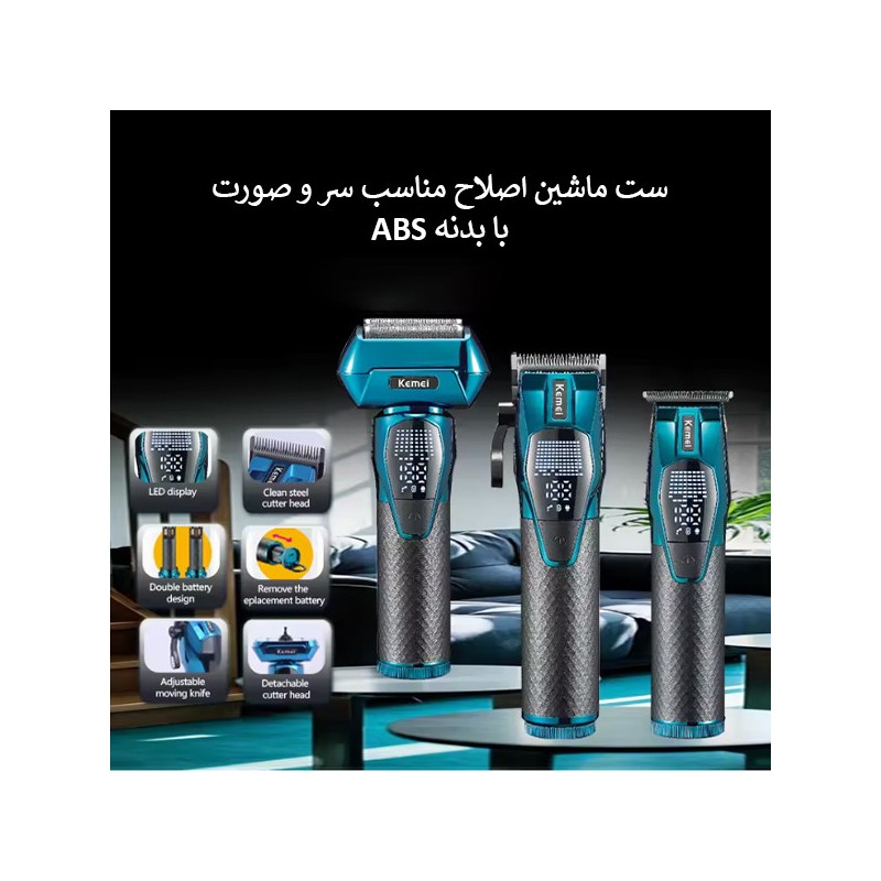 خرید ست ماشین اصلاح کیمی مدل KEMEI KM-8559 بسته ۳ عددی | ست ویژه اصلاح عروس و داماد | حرفه‌ای و آرایشگاهی