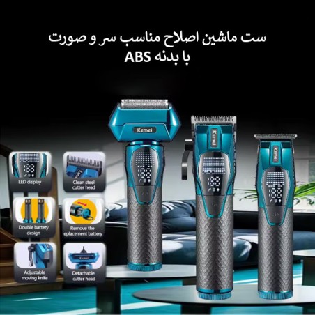 خرید ست ماشین اصلاح کیمی مدل KEMEI KM-8559 بسته ۳ عددی | ست ویژه اصلاح عروس و داماد | حرفهای و آرایشگاهی خرید ست ماشین اصلاح کیمی مدل KEMEI KM-8559 بسته ۳ عددی | ست ویژه اصلاح عروس و داماد | حرفهای و آرایشگاهی