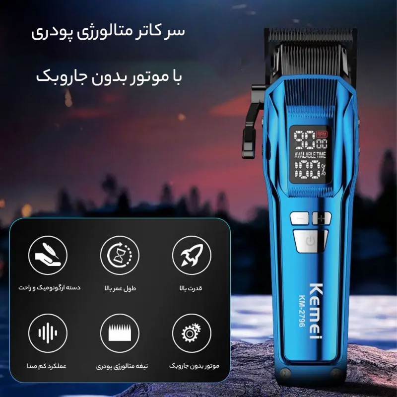 خرید ست حرفه ای ماشین اصلاح کیمی KM-2797 مخصوص استفاده شخصی و سالنی