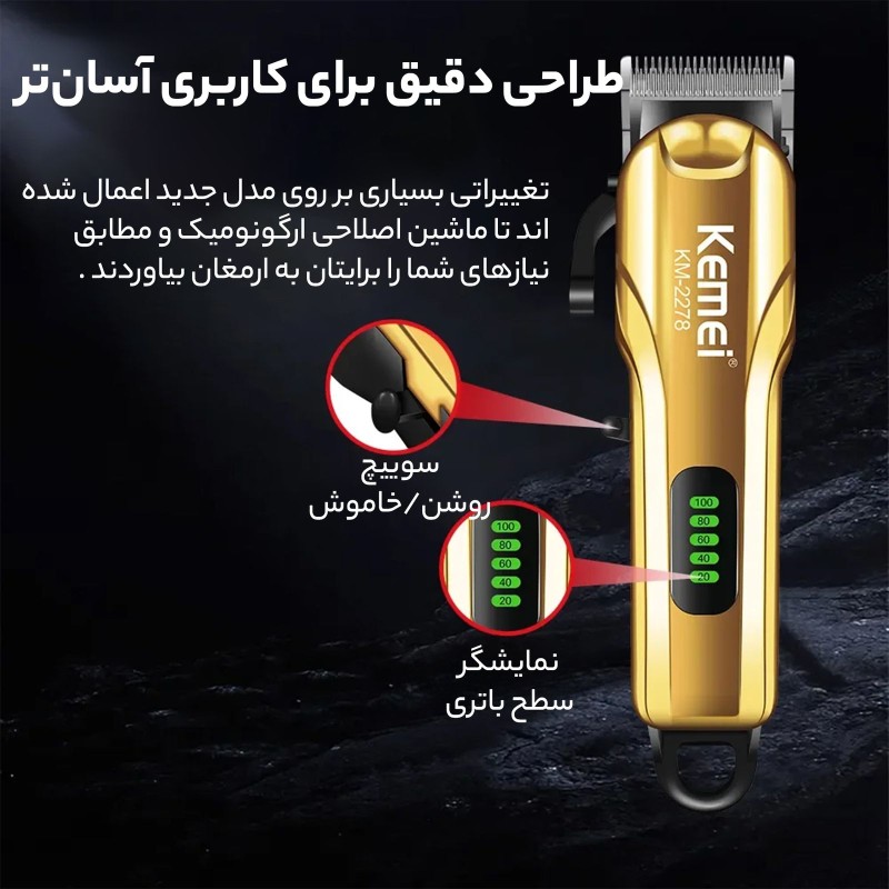 خرید ماشین اصلاح حجم زن کیمی KEMEI KM-2278 مخصوص استفاده شخصی و سالنی