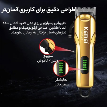 خرید ماشین اصلاح حجم زن کیمی KEMEI KM-2278 مخصوص استفاده شخصی و سالنی خرید ماشین اصلاح حجم زن کیمی KEMEI KM-2278 مخصوص استفاده شخصی و سالنی
