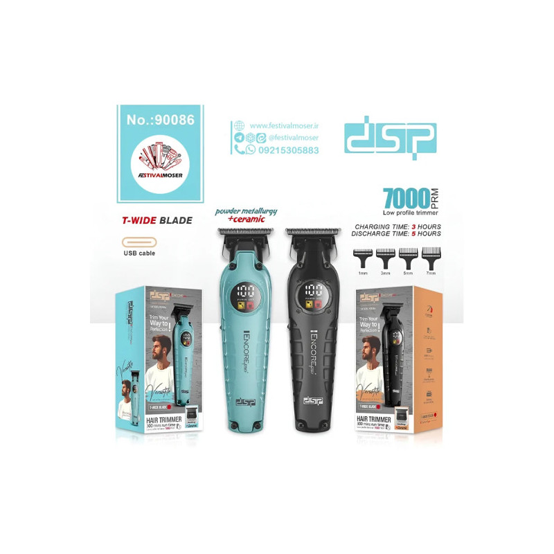 ماشین اصلاح دی اس پی DSP 90086