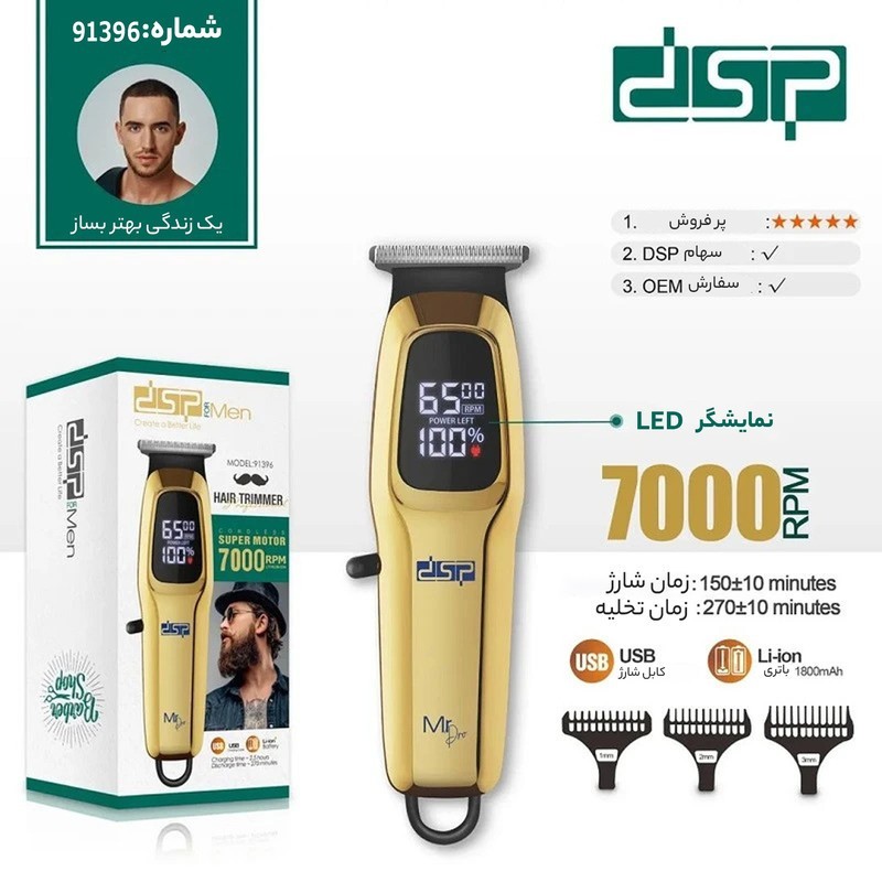 خرید ماشین اصلاح موی سر و صورت DSP 91396 | باتری لیتیومی 1800mAh | موتور ۷۰۰۰ دور
