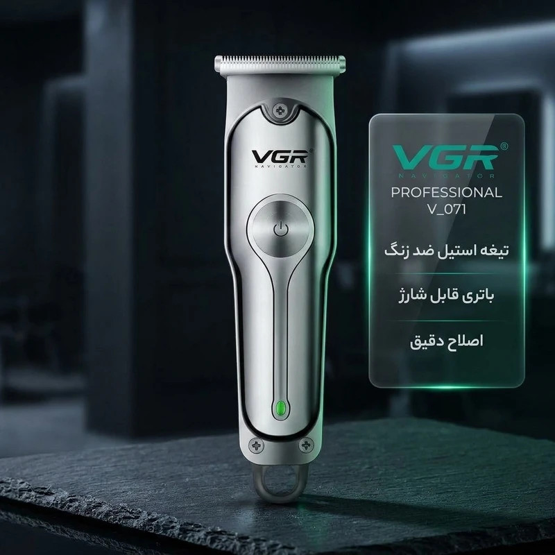 ماشین اصلاح وی جی ار V-071