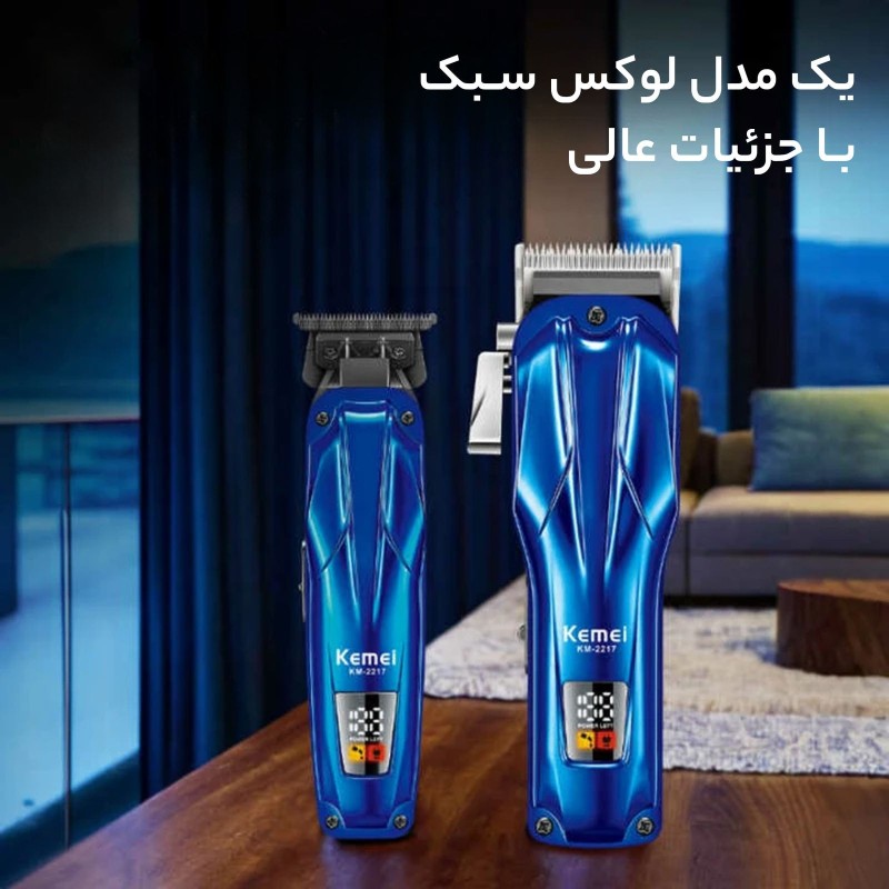 ست ماشین اصلاح موی سر و صورت کیمی مدل KM-2217 بسته 2 عددی