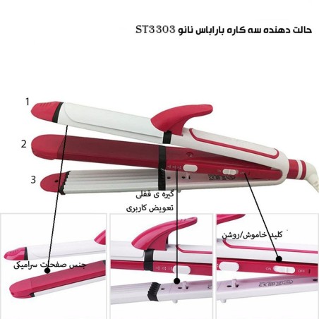 حالت دهنده مو سه کاره بای بابلیس نانو مدل ST-3303 حالت دهنده مو سه کاره بای بابلیس نانو مدل ST-3303
