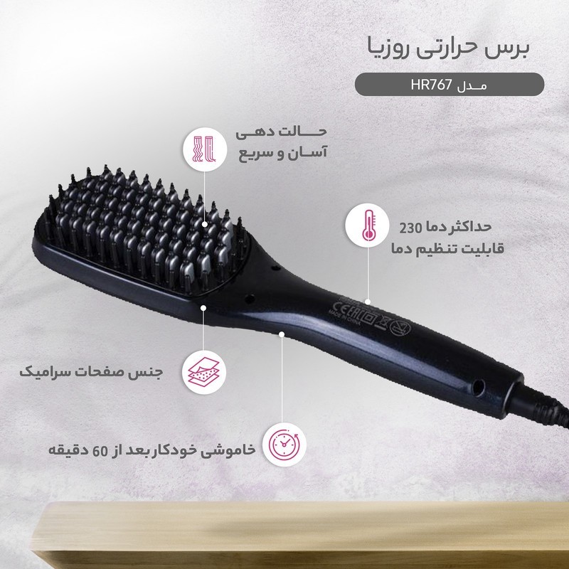 قیمت برس حرارتی HR767