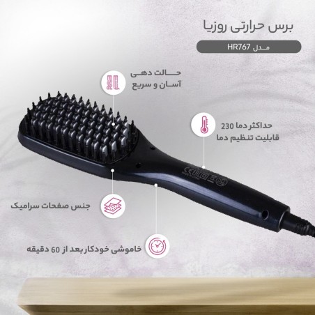 قیمت برس حرارتی HR767 قیمت برس حرارتی HR767