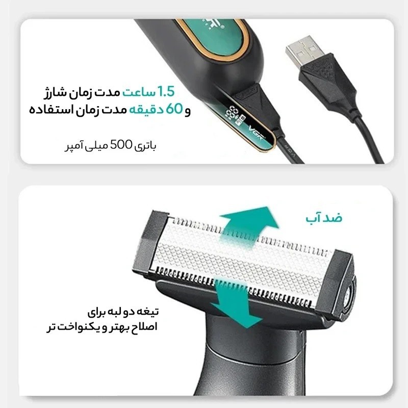 خرید بادی گروم دو کاره وی جی آر مدل  VGR V-360 | تیغه استیل ضدزنگ | فناوری IPX6