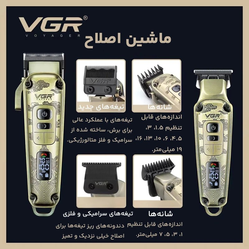 ست ماشین اصلاح وی جی آر V-643